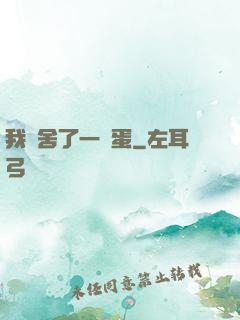 我奪舍了一顆蛋
