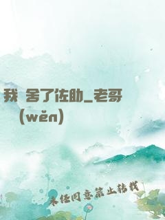 我奪舍了佐助