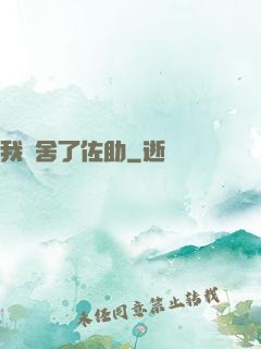 我奪舍了佐助