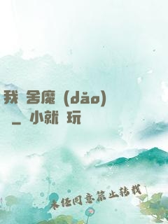 我奪舍魔導(dǎo)師