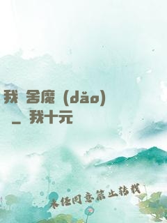 我奪舍魔導(dǎo)師