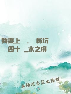 我妻上將軍，開局坑殺敵軍四十萬
