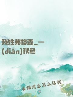 我姓弗格森