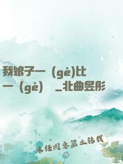 我娘子一個(gè)比一個(gè)詭異