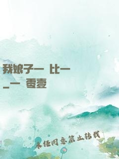 我娘子一個比一個詭異