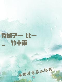 我娘子一個比一個詭異