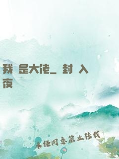我媽是大佬