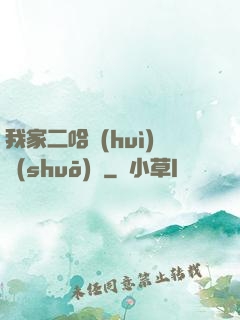 我家二哈會(huì)說(shuō)話