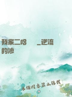 我家二哈會說話