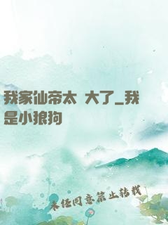 我家仙帝太強大了