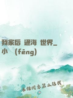 我家后門通海賊世界