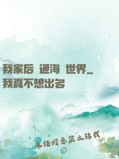 我家后門通海賊世界