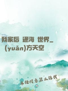 我家后門通海賊世界