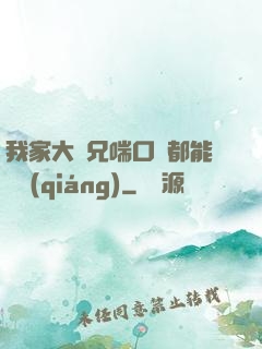 我家大師兄喘口氣都能變強(qiáng)