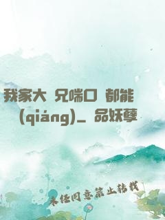 我家大師兄喘口氣都能變強(qiáng)