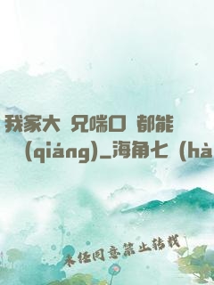 我家大師兄喘口氣都能變強(qiáng)