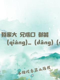 我家大師兄喘口氣都能變強(qiáng)