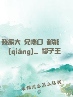 我家大師兄喘口氣都能變強(qiáng)
