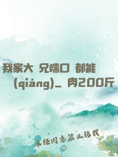 我家大師兄喘口氣都能變強(qiáng)