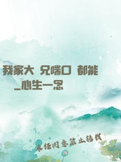 我家大師兄喘口氣都能變強