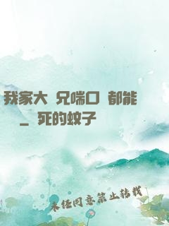 我家大師兄喘口氣都能變強