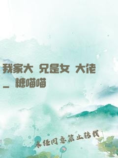 我家大師兄是女裝大佬