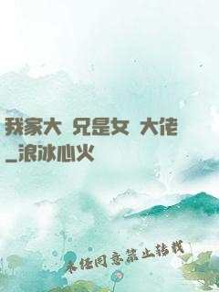 我家大師兄是女裝大佬