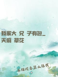 我家大師兄腦子有包