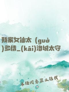 我家女仙太過(guò)多情