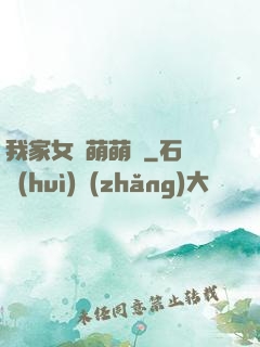 我家女兒萌萌噠