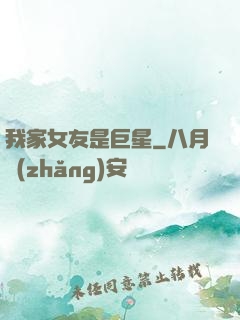 我家女友是巨星