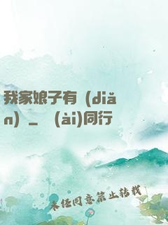 我家娘子有點(diǎn)兇