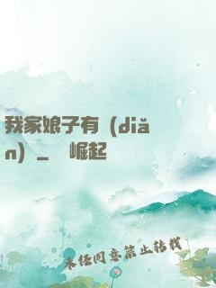 我家娘子有點(diǎn)兇