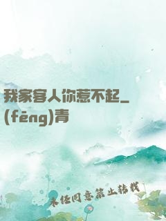 我家客人你惹不起
