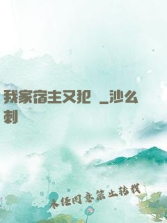我家宿主又犯懶