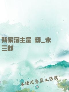 我家宿主是戲精