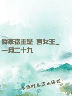 我家宿主是預言女王