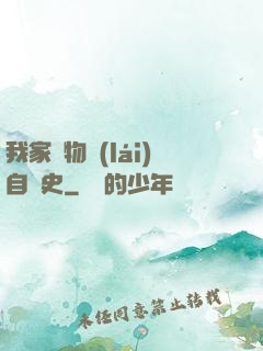 我家寵物來(lái)自歷史