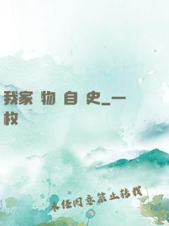 我家寵物來自歷史