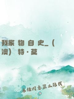 我家寵物來自歷史