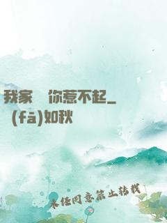 我家寶寶你惹不起