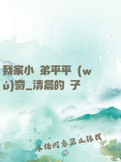 我家小師弟平平無(wú)奇