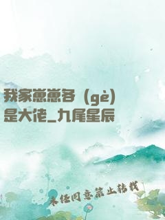 我家崽崽各個(gè)是大佬