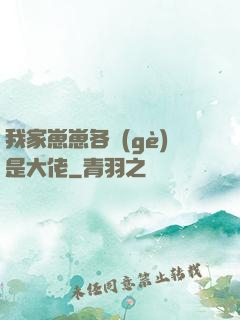 我家崽崽各個(gè)是大佬