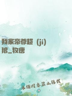 我家帝尊超級(jí)狠