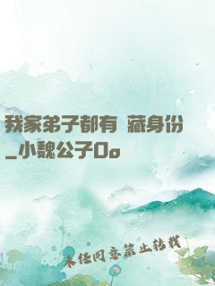我家弟子都有隱藏身份