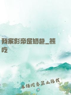 我家影帝是奶爸