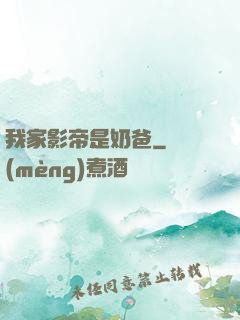 我家影帝是奶爸