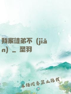 我家徒弟不簡(jiǎn)單