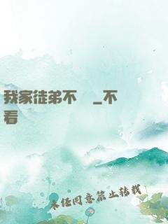 我家徒弟不簡單